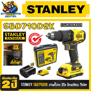 สว่านไร้สาย แบตเตอรี่ 20V มอเตอร์บัสเลส BRUSHLESS ยี่ห้อ STANLEY รุ่น SBD710D2K (รับประกัน 2ปี)