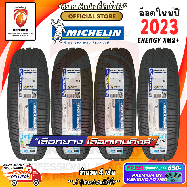 ผ่อน0% Michelin 215/60 R16 รุ่น Energy XM2+ ยางใหม่ปี 2023 (4 เส้น) ยางรถยนต์ขอบ16 Free!! จุ๊บยาง Premium 650฿