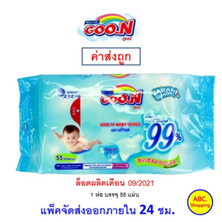 ✅ส่งไว | ใหม่ | ของแท้ ✅ Goon Baby Wipes  กูน ทิชชู่เปียก 1 ห่อ ( 55 แผ่น )