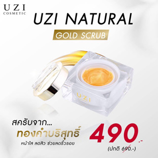 Uzi Natural Gold Scrub สครับจากทองคำบริสุทธิ์ หน้าใส ลดสิว ลดริ้วรอย ขวัญ อุษามณี