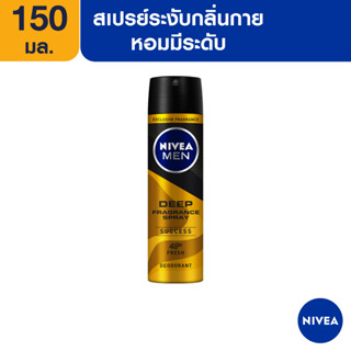 [ส่งฟรี] นีเวีย เมน ดีพ ฟราแกรนซ์ สเปรย์ - ซัคเซส 150 มล. NIVEA