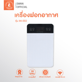 เครื่องฟอกอากาศขนาด 30 ตรม. Air Purifier รุ่นลายเพชร เครื่องกรองอากาศ เครื่องกรองฝุ่น PM 2.5