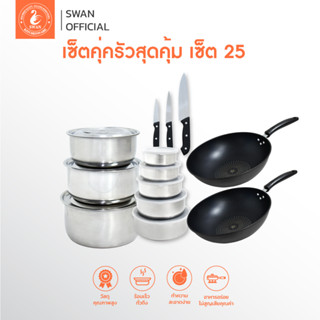 เซ็ตคุ่ครัวสุดคุ้ม เซ็ต.25 ประกอบด้วยกระทะก้นลึก 32 จำนวน 2 ใบ (คละสี)+หม้อแขก3ใบ +ชุดโถสแตนเลสฝาพลาสติก 5 ใบ +มีด 3เล่ม