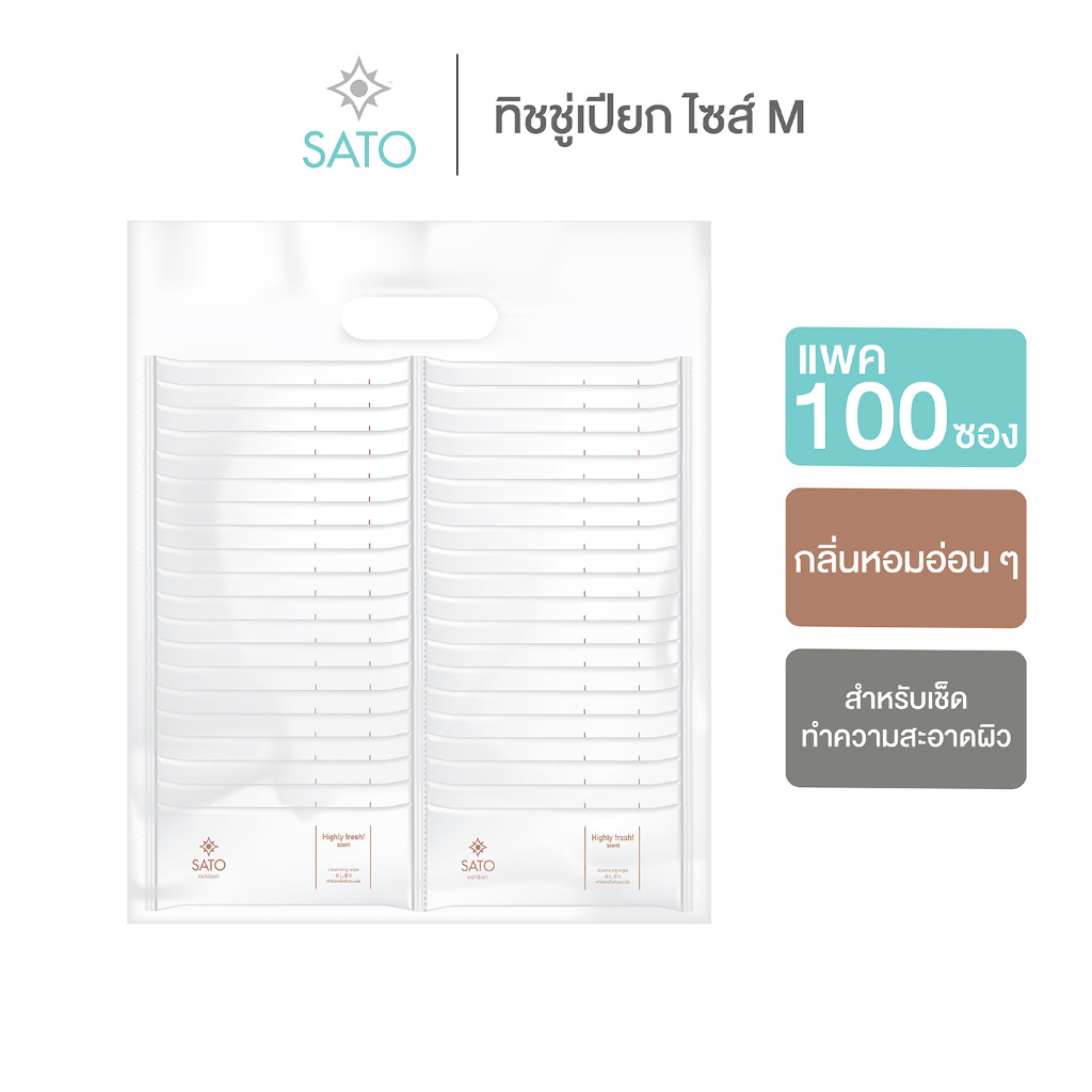 แพค 100 ซอง SATO ผ้าเย็น ทิชชู่เปียก ขนาดกลาง (M) 8x9 นิ้ว (รุ่นมีน้ำหอม)