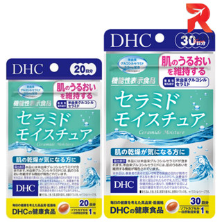 DHC Ceramide เซราไมด์ อาหารเสริมบำรุงผิว ช่วยฟื้นฟูผิวที่อ่อนแอและบอบบาง