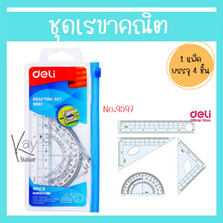 Deli ชุดเรขาคณิต 4 ชิ้น DL 9597