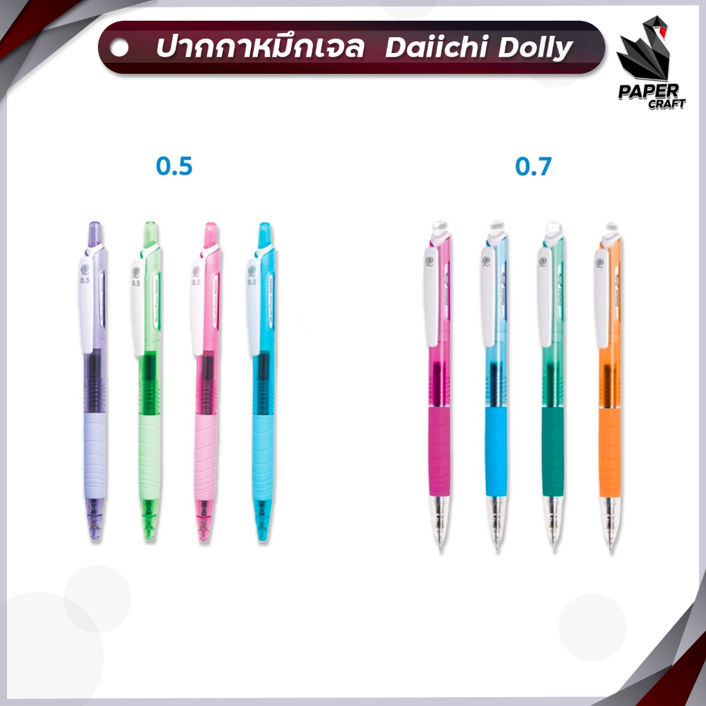 ปากกาหมึกเจล หมึกสีน้ำเงิน Quantum  Daiichi Dolly 0.5มม.และ 0.7มม. Quick Dry Gel [ QG 001 ] (1ด้าม)