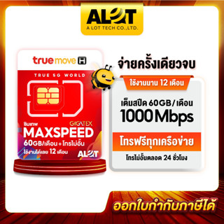 ซิมเทพ Max60 [ ส่งฟรี ] ซิมทรู ซิมเน็ต sim max speed ซิมรายปี ซิมโทรไม่อั้น Truemove Sim เทพ ซิมทรูมูฟ ซิมเน็ตทรูมูฟ