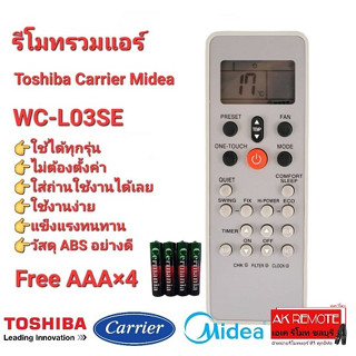 💢ฟรีถ่าน💢รีโมทรวมแอร์ Toshiba Midea Carrier WC-L03SE WH KTDZ003 ปุ่มตรงทรงเหมือนใช้ได้เลย