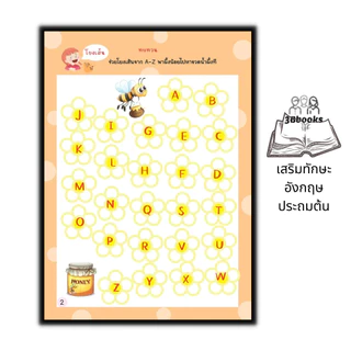 หนังสือ เสริมทักษะอังกฤษประถมต้น : แบบฝึกหัดภาษาอังกฤษ คำศัพท์ภาษาอังกฤษ ภาษาอังกฤษประถมศึกษา หนังสือสำหรับเด็กปฐมวัย