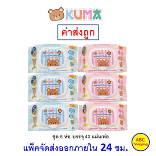 ✅ส่งไว | ใหม่ | ของแท้ ✅ ทิชชู่เปียก ชุด 6 ห่อ คุมะ KUMA  Premium Selection คละสี พิเศษ