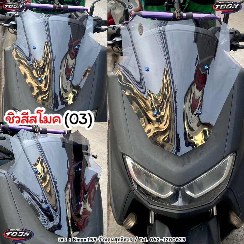 ชิวหน้าสีสโมค Nmax2020-2023 #สินค้าขายดี✨