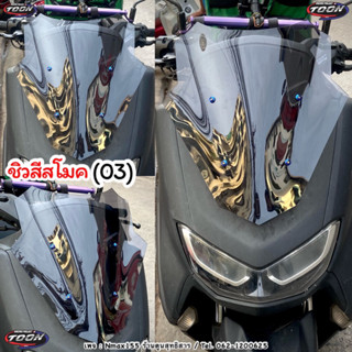 ชิวหน้าสีสโมค Nmax2020-2023 #สินค้าขายดี✨