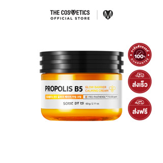 Some By Mi Propolis B5 Glow Barrier Calming Cream 60g  ซัมบายมี  มอยส์เจอร์น้ำผึ้ง ฟื้นฟูผิวที่อ่อนล้า