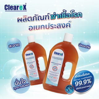 (เซต 2 ชิ้น) CLEAREX MULTI-PURPOSE HYGIENIC DISINFECTANT 750ml เคลียเร็กซ์ ผลิตภัณฑ์ฆ่าเชื้อโรคอเนกประสงค์ 750 มล