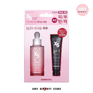 Skinpastel Retinol X5 serum 35 ml. แถม mela cream 10 ml. (Set)