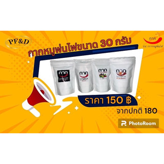 กากหมูพ่นไฟ ซื้อ 4 ซอง 150 บาท จากปกติ 180 บาท