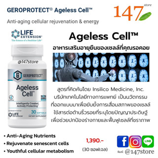 [แท้100%] EXP.08/24, ต้านชรา ยืดอายุเซลล์ ระดับ A.I, GEROPROTECT® Ageless Cell™ by LifeExtension®, 30 ซอฟเจล