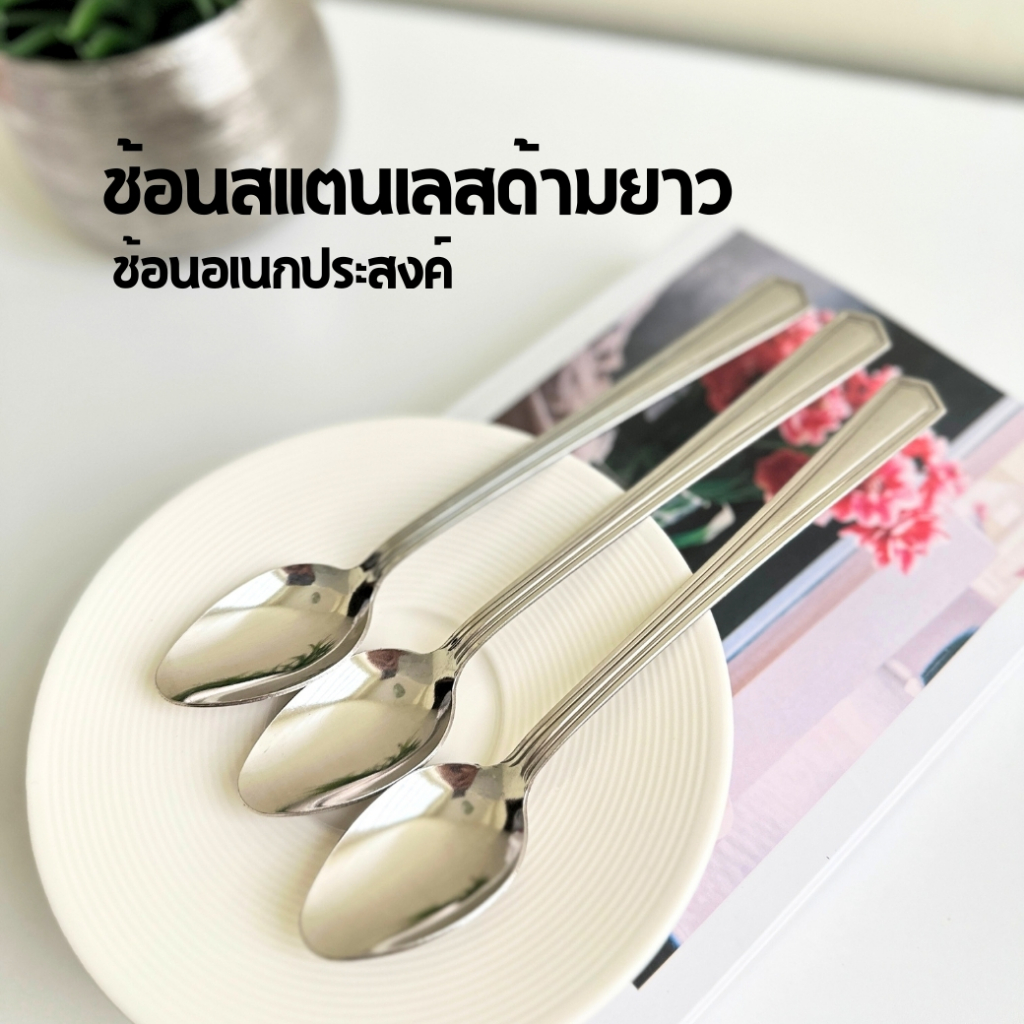 พร้อมส่ง!! ช้อนสแตนเลสคุณภาพสูง ด้ามจับยสาว สำหรับชงชา อเนกประสงค์ (ขนาดยาว รุ่นอย่างหนา)
