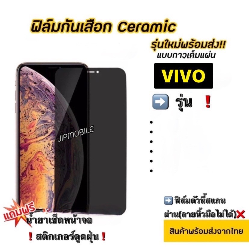 ฟิล์ม CERAMIC กันมอง สำหรับ VIVO - Y11 Y12 Y15 Y17 Y19 Y20 Y12A Y12S Y3S Y21 Y33s Y91 Y95 Y91C Y36 V9 V20 V23E V25