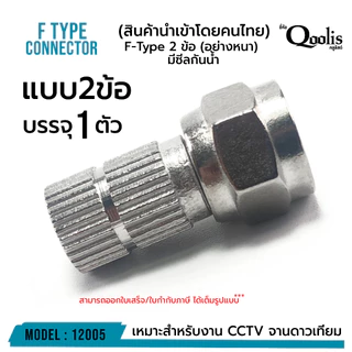 ยกถุง ถูกกว่า 12005 F-TYPE 2ข้อ (อย่างหนา) มีซีลกันน้ำ บรรจุ 50 ตัว 100 ตัว