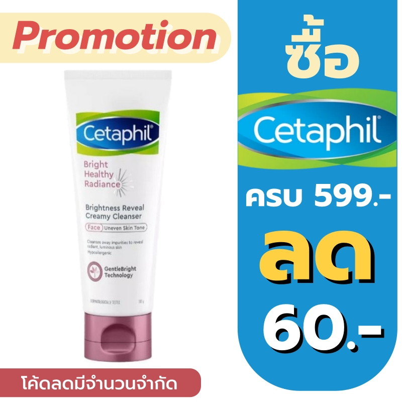 Cetaphil Bright Healthy Radiance Brightness Reveal Creamy Cleanser 100 g.