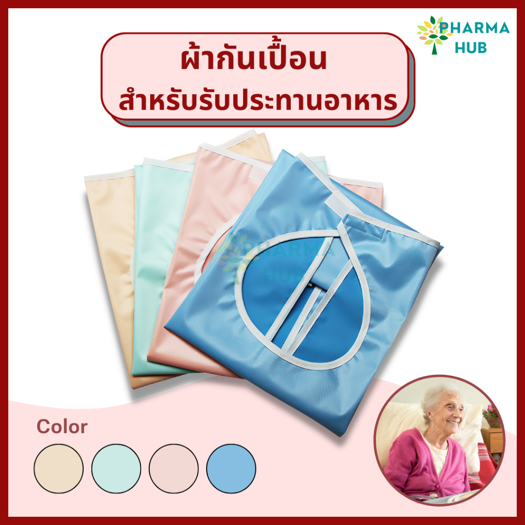 ผ้ากันเปื้อนสวมคอ กันน้ำ สำหรับใส่รับประทานอาหาร ผ้ากันเปื้อนผู้สูงอายุ ผ้ากันเปื้อนผู้ป่วย ซักได้ ผ้ากันเปื้อนแขวนคอ