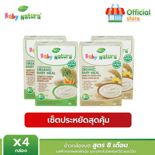 Baby Natura อาหารเสริมสำหรับเด็ก คละรส x4 สูตรสำหรับเด็กอายุ 8 เดือนขึ้นไป (ผักบุ้ง2 ควินัว2)