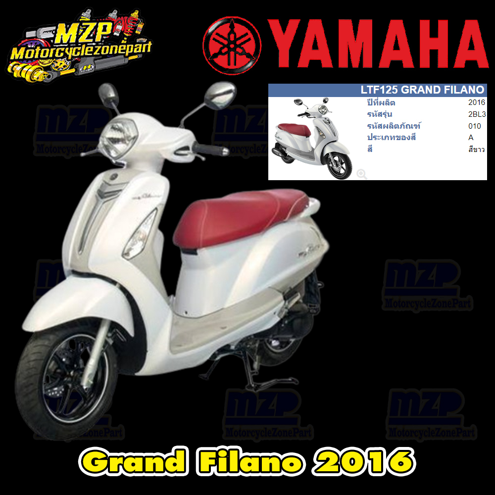 ชุดสี แฟริ่ง กาบ แท้ศูนย์ GRAND FILANO ปี 2016 สีขาว P5 (ขาวเบาะแดง) ชุดสี,แฟริ่ง YAMAHA