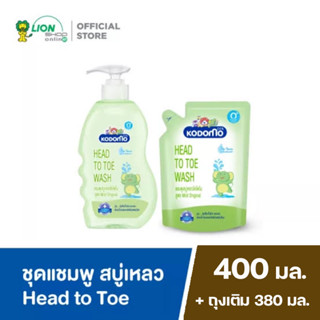 Kodomo โคโดโม แชมพู สบู่เหลว สำหรับเด็กแรกเกิด 400 มล. + ถุงเติม 380 มล. (8850002019690)