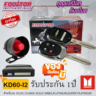 กุญแจรีโมทกันขโมยรถ EQUATOR รุ่น KD60-I2 สำหรับรถ ISUZU D-MAX GOLD SERIES,PLATINUM,SUPER PLATINUM สัญญาณกันขโมย .