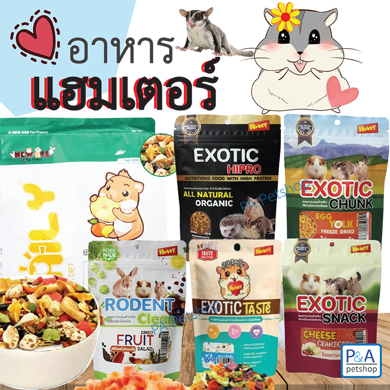 พร้อมส่ง!! New Age อาหารหนู หนูแฮมเตอร์ ไจแอนท์ หนูโรโบ&อาหารสัตว์ฟันแทะ / 30g-400g