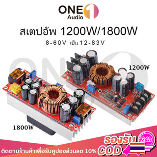 OneAudio สเตปอัพ 1200W 1800W 20A step up dc ปรับไฟได้ 12v to 24v เสต็ปอัพ สเต็บอัพ สเต็ปอัพ24v เพิ่มแรงดันไฟ12v สะเต็ปอั