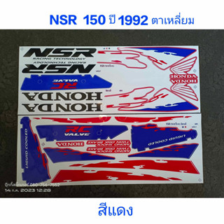 สติ๊กเกอร์ NSR 150 สีแดง ปี 1992 ตาเหลี่ยม