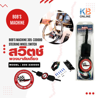 Bobs Machine สวิทช์พวงมาลัยเดี่ยว BMS Steering Wheel Switch พวกมาลัยเรือ รุ่น 305-330000