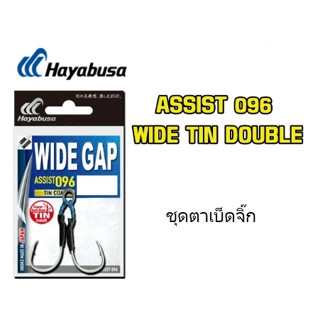 ชุดตาเบ็ดจิ๊ก Hayabusa Wide Gap Assist 096