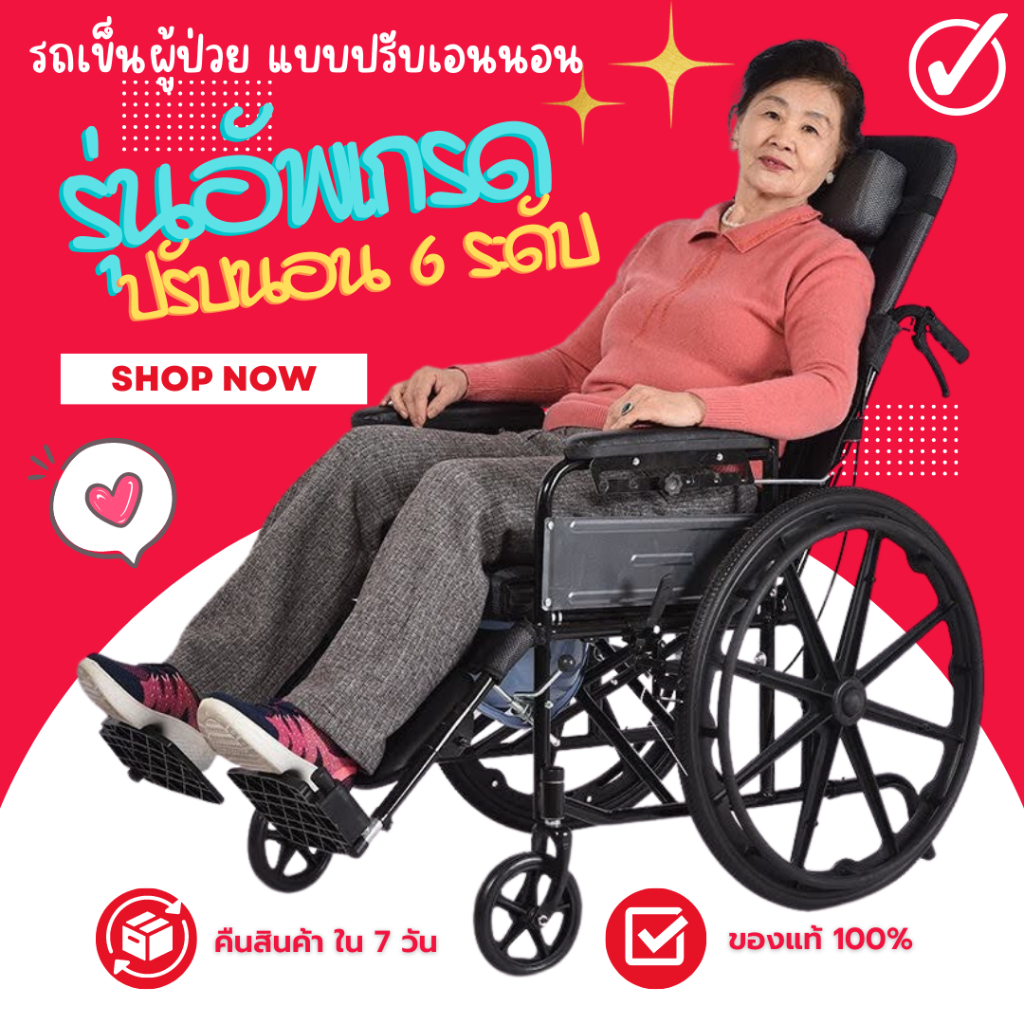 รถเข็นผู้ป่วย ปรับเอนนอน เบาะหนัง อัพเกรดใหม่ รุ่น SD5
