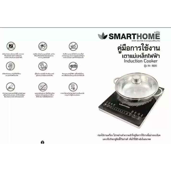 เตาแม่เหล็กไฟฟ้า รุ่น IN-1500 SMARTHOME