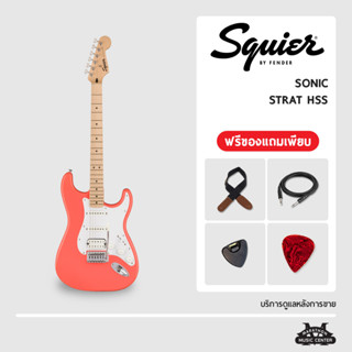 กีตาร์ไฟฟ้า Squier ซีรี่ใหม่ล่าสุด!! Squier Sonic Stratocaster HSS กีตาร์ สไคว์เออร์ รุ่นใหม่
