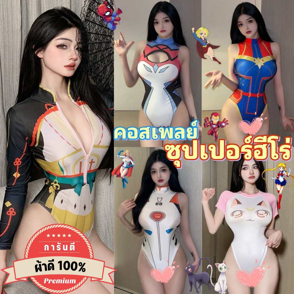 รวมชุดคอสเพลย์ซุปเปอร์ฮีโร่ บอดี้สูท  เกรดดี  ผ้าดีใส่สบาย SET-108 – โปรปัง
