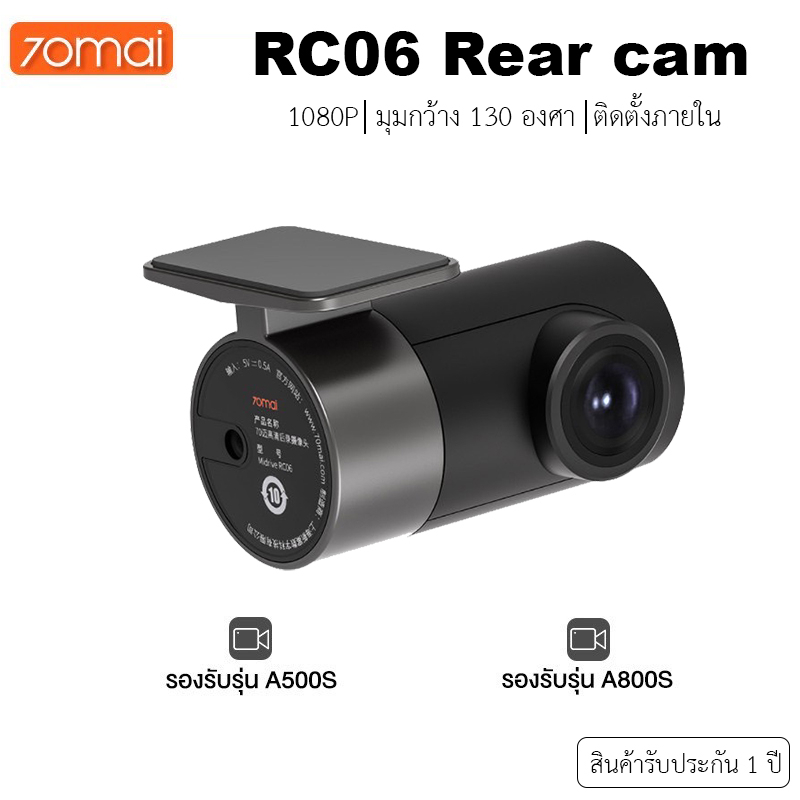 70mai RC06/10 Rear Camera กล้องหลังติดรถยนต์ (ใช้งานกับรุ่น 70mai A800 / A500s เท่านั้น) RC09 รองรับรุ่น A400