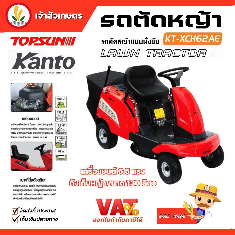 รถตัดหญ้านั่งขับ Topsun รุ่น TS-XCH62AE เครื่องตัดหญ้านั่งครับ รถตัดหญ้า รถตัดหญ้าเบนชิน