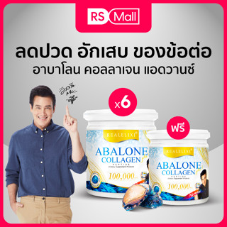 Real Elixir Abalone Collagen Advance อาบาโลน คอลลาเจนเปปไทด์ เพิ่มเเคลเซียมนาโน ผสม หอยเป๋าฮื้อ สูตร Advance 6+1 กระปุก