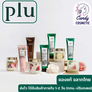 [พร้อมส่ง]PLU BODY SCRUB 200G, INTENSIVE 180G(NEW) สครับดูแลปัญหาผิวให้ผิวเรียบเนียนและกระชับขึ้น พร้อมช่วยให้ผิวกระจ่าง