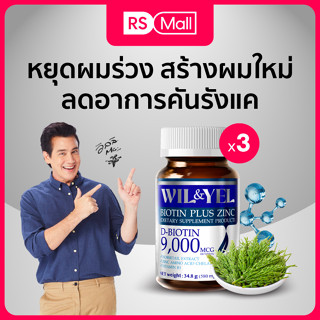 REAL ELIXI วิลแอนด์เยล แฮร์ ใบโอตินพลัส ซิงค์ (Wil &amp; Yel Biotin Plus Zinc)