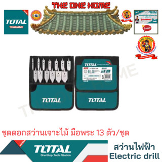 TOTAL รุ่น TACSD70131 6-38 mm ชุดดอกสว่านเจาะไม้ มือพาย 13 ตัว/ชุด (สินค้ามีคุณภาพ..พร้อมจัดส่ง..)