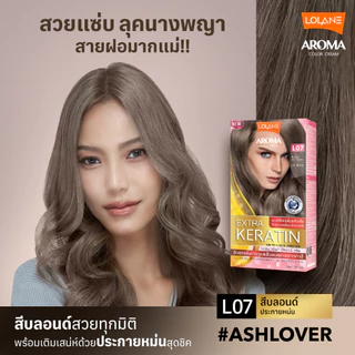 LOLANE | อโรมา เอ็กซ์ตร้า เคราติน ครีมย้อมผม สีสวย ติดทน