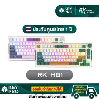 คีย์บอร์ด Royal Kludge RK H81 Hotswap RGB Wireless 3 Mode 2.4g Knob Bluetooth Mechanical Keyboard 75% rkh81