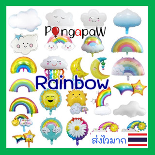 ลูกโป่งสายรุ้ง ลูกโป่งเมฆ rainbow balloon ฟอยล์สายรุ้ง Cloud balloon ลูกโป่งก้อนเมฆ ลูกโป่งรุ้งกินน้ำ