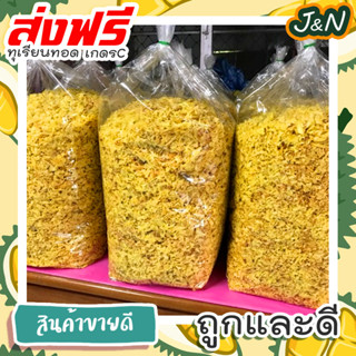 J&amp;N ทุเรียนทอด size แหลก (200 g , 50 g) ราคามิตรภาพ อร่อยมากครับผม ^_^ ทุเรียนทอดกรอบ ทุเรียน หมอนทอง ส่งฟรี ราคาถูก